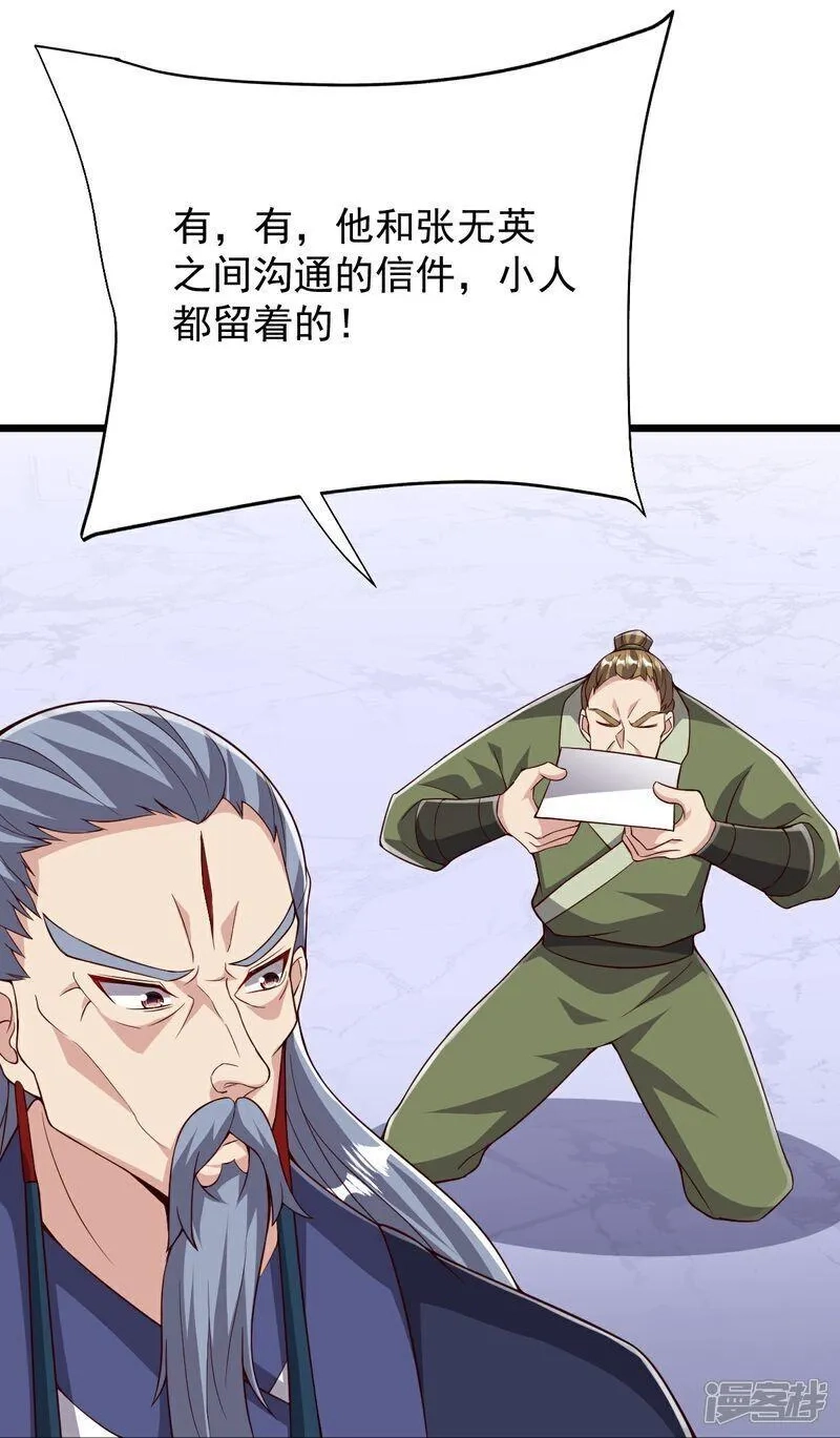 完美至尊,第87话 林凌发难,第32张