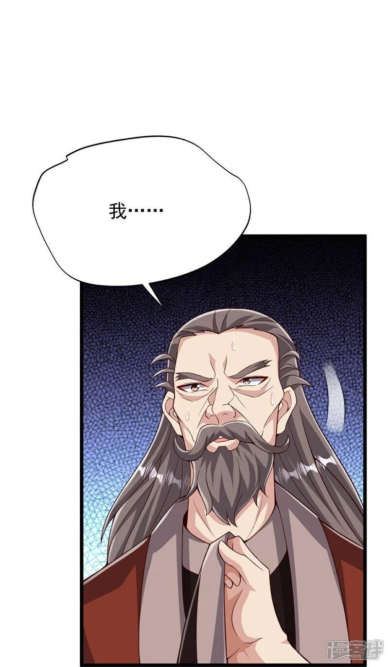 完美至尊,第87话 林凌发难,第34张