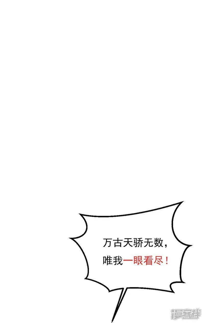 完美至尊,第87话 林凌发难,第35张