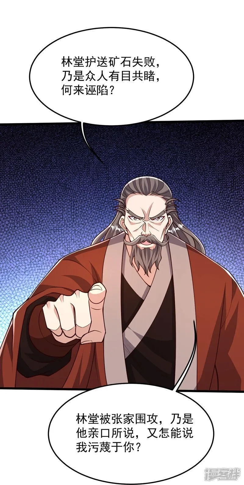 完美至尊,第87话 林凌发难,第4张