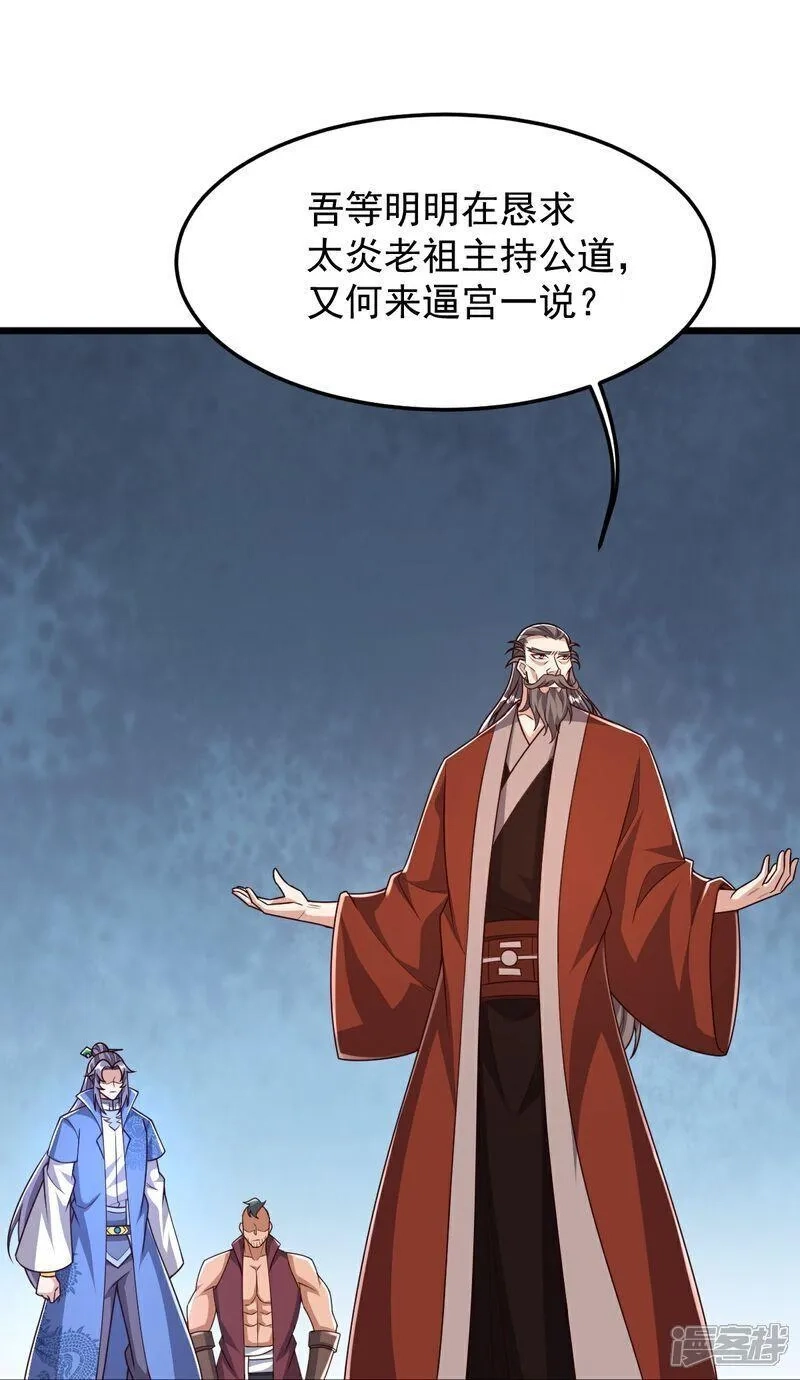 完美至尊,第87话 林凌发难,第6张