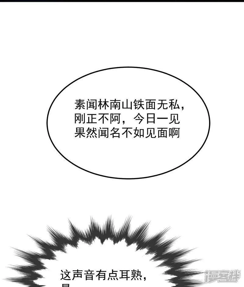 完美至尊,第87话 林凌发难,第7张