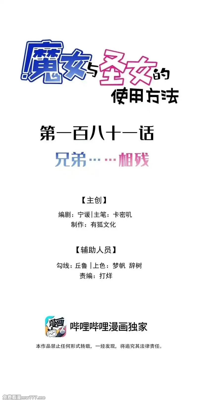 魔女与圣女的使用方法,181 兄弟……相残,第2张