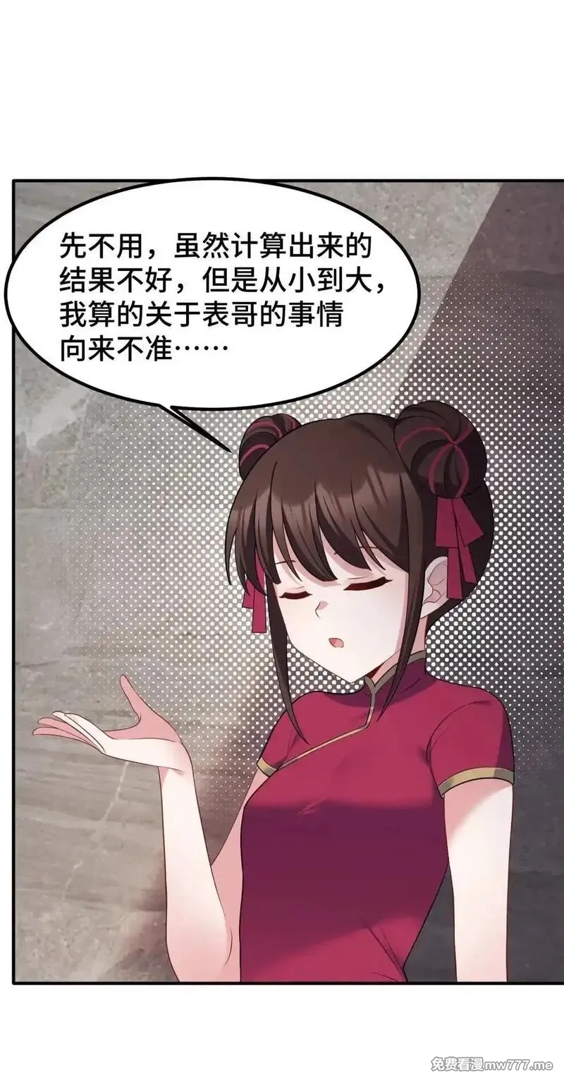 魔女与圣女的使用方法,181 兄弟……相残,第31张