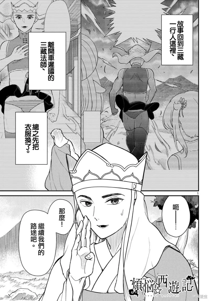 煩惱☆西游記,第54话,第1张