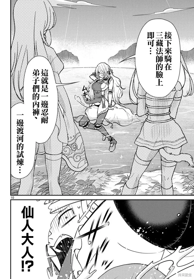 煩惱☆西游記,第54话,第10张
