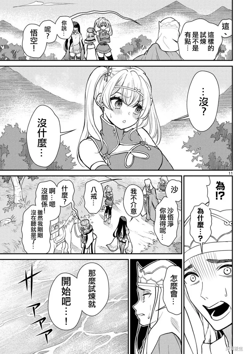 煩惱☆西游記,第54话,第11张