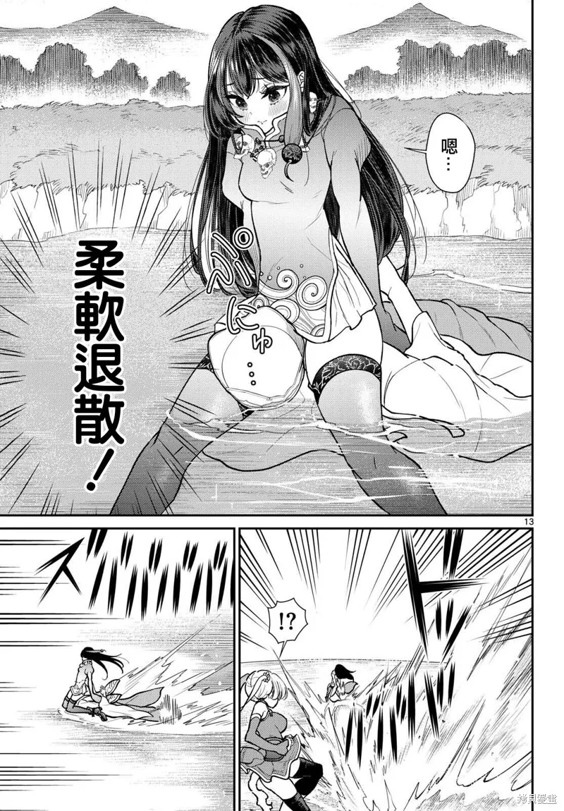煩惱☆西游記,第54话,第13张