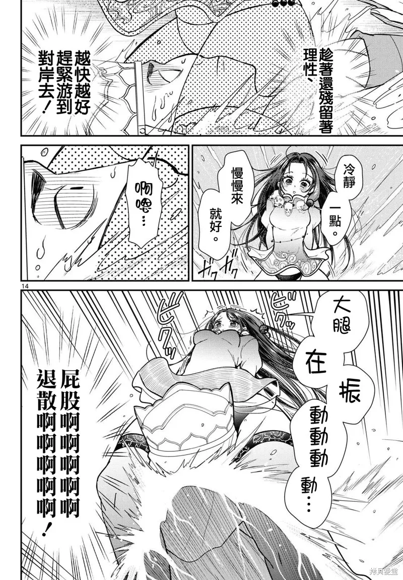 煩惱☆西游記,第54话,第14张