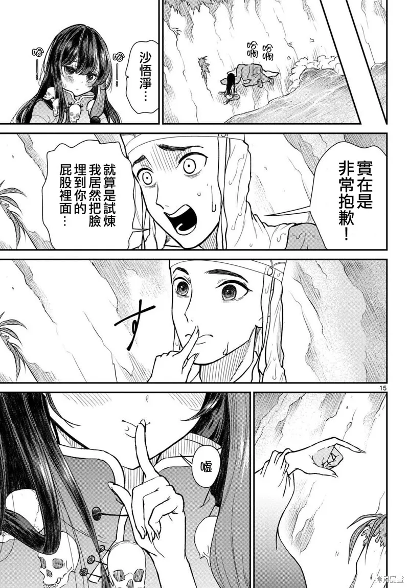 煩惱☆西游記,第54话,第15张