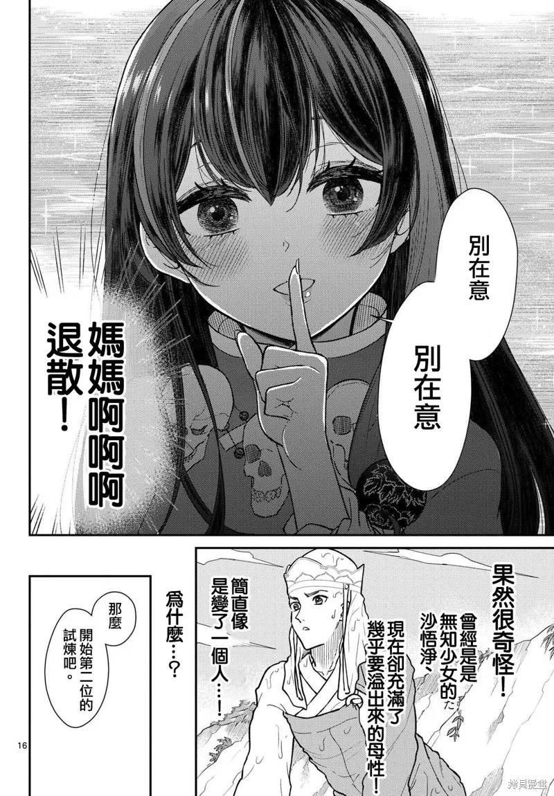 煩惱☆西游記,第54话,第16张