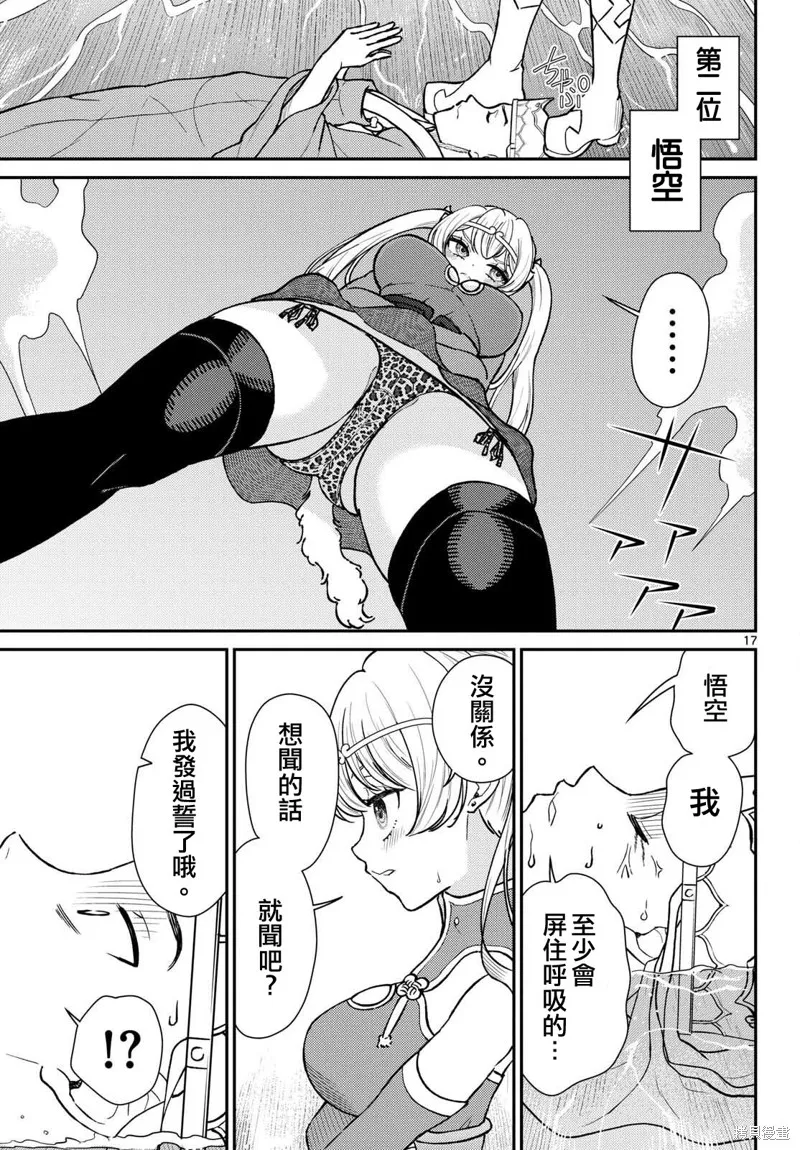 煩惱☆西游記,第54话,第17张