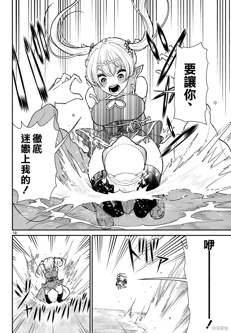 煩惱☆西游記,第54话,第18张