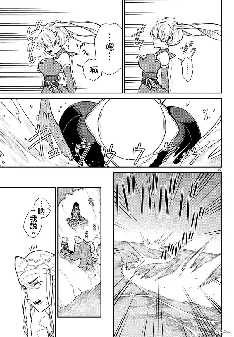 煩惱☆西游記,第54话,第19张