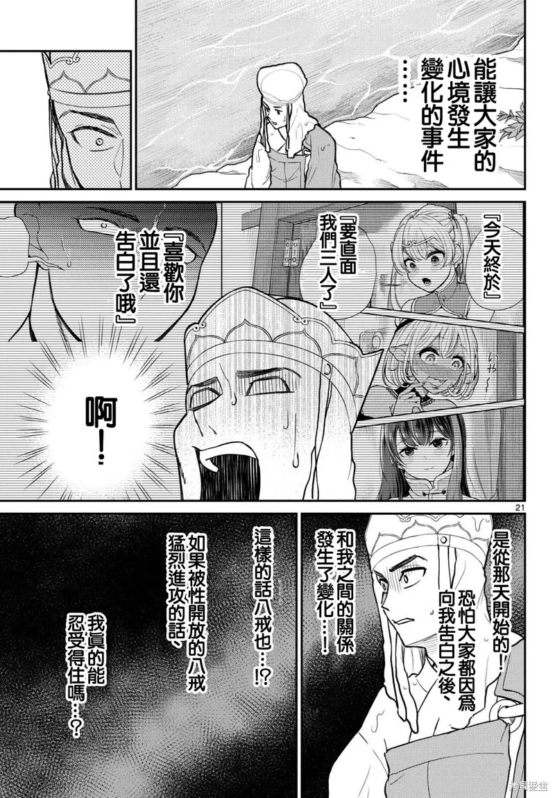 煩惱☆西游記,第54话,第21张
