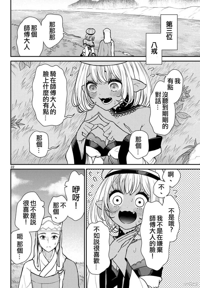 煩惱☆西游記,第54话,第22张