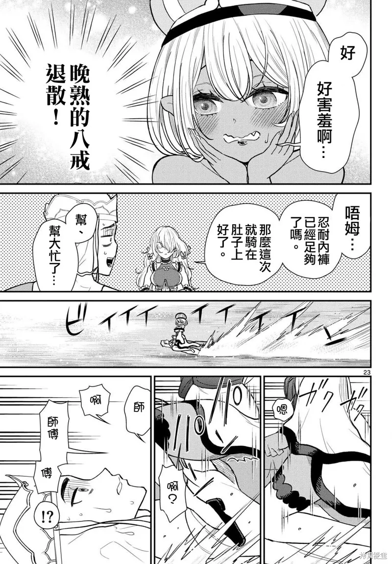 煩惱☆西游記,第54话,第23张