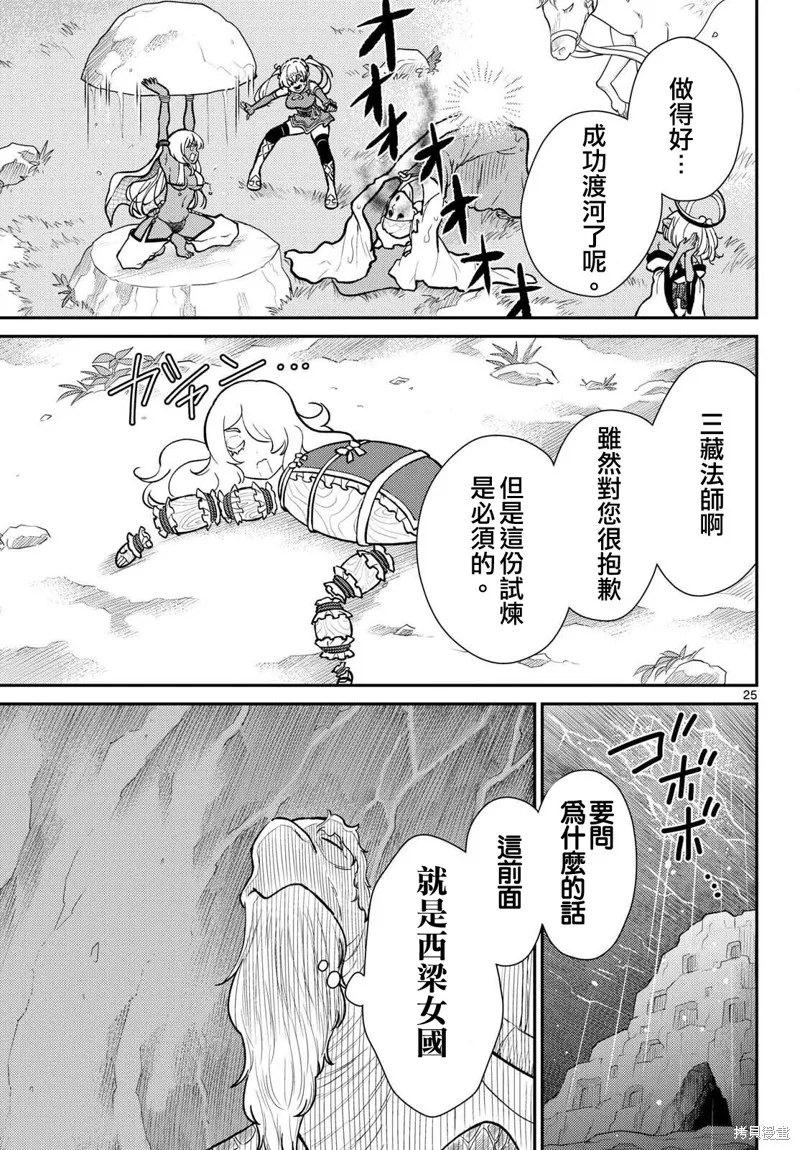 煩惱☆西游記,第54话,第25张