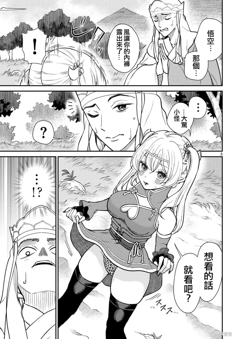 煩惱☆西游記,第54话,第3张