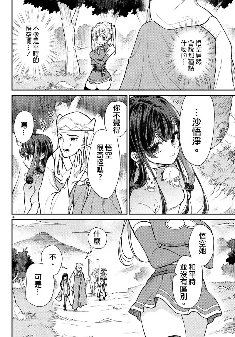 煩惱☆西游記,第54话,第4张