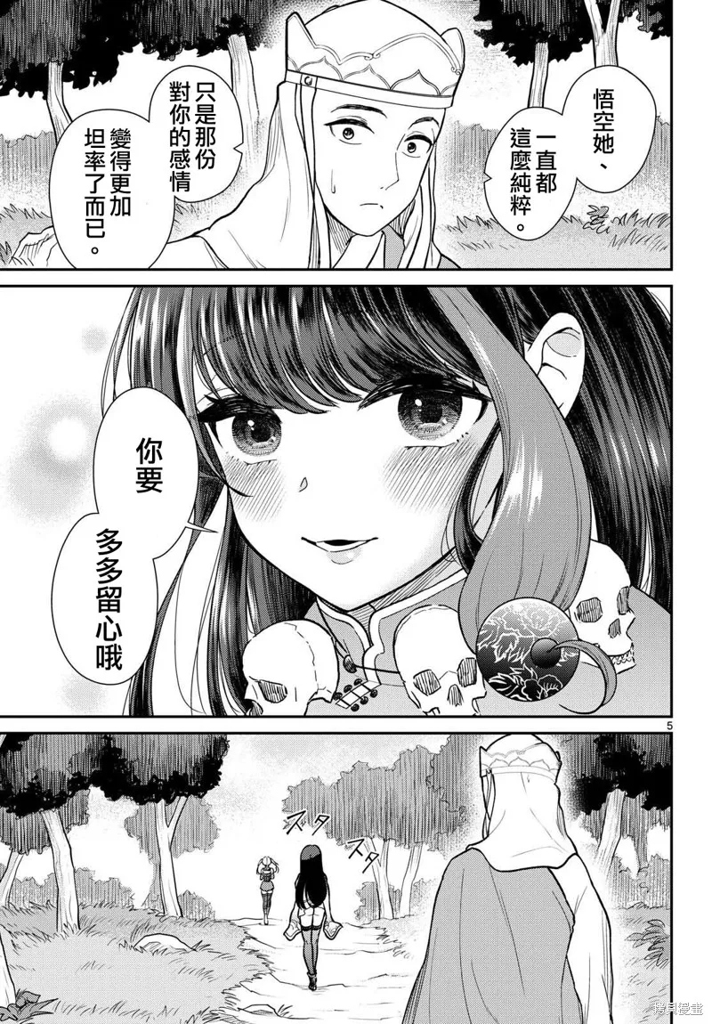 煩惱☆西游記,第54话,第5张