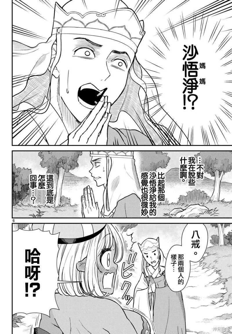 煩惱☆西游記,第54话,第6张