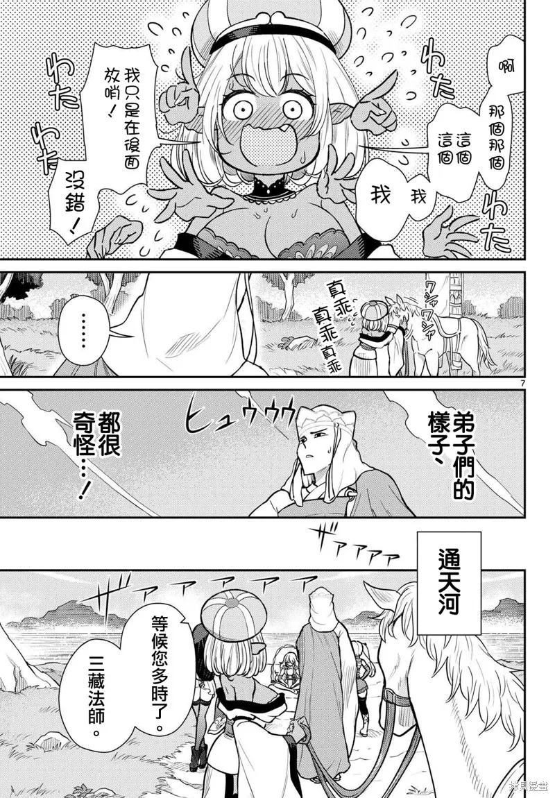 煩惱☆西游記,第54话,第7张