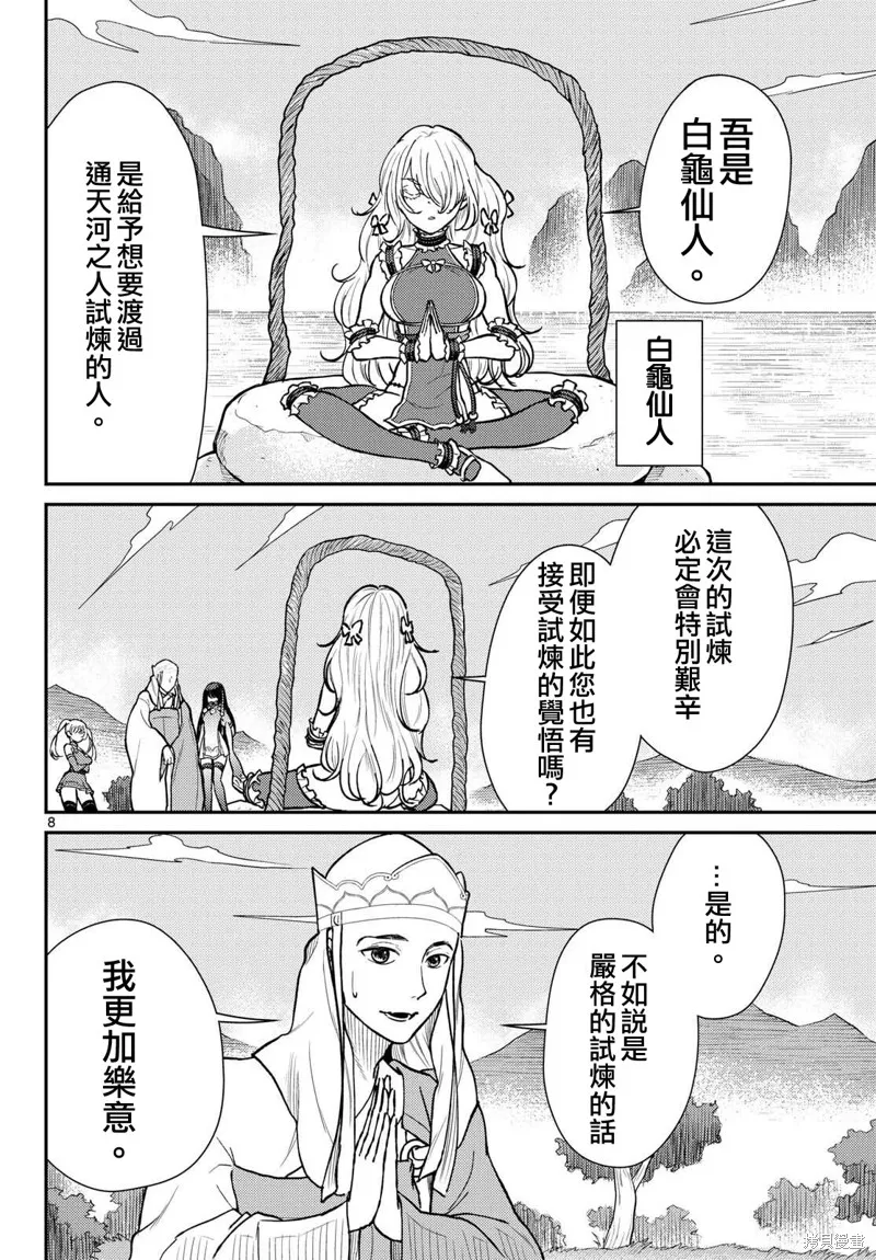 煩惱☆西游記,第54话,第8张