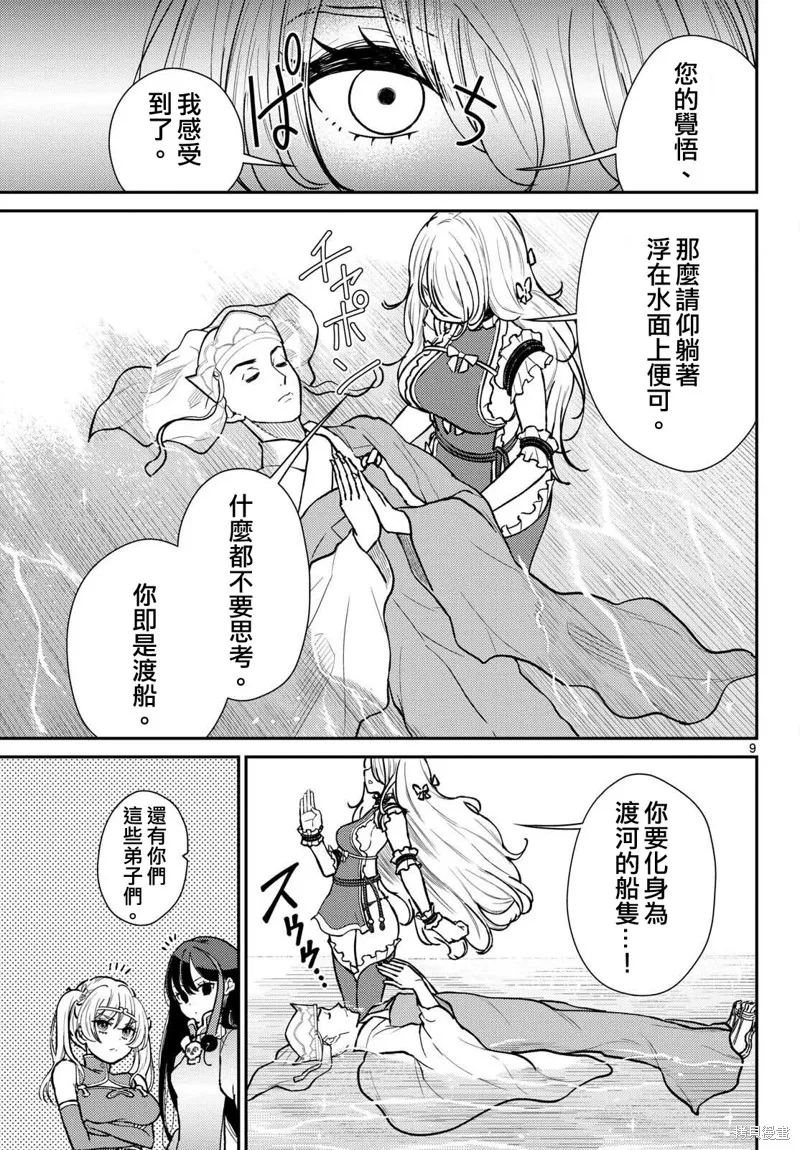 煩惱☆西游記,第54话,第9张