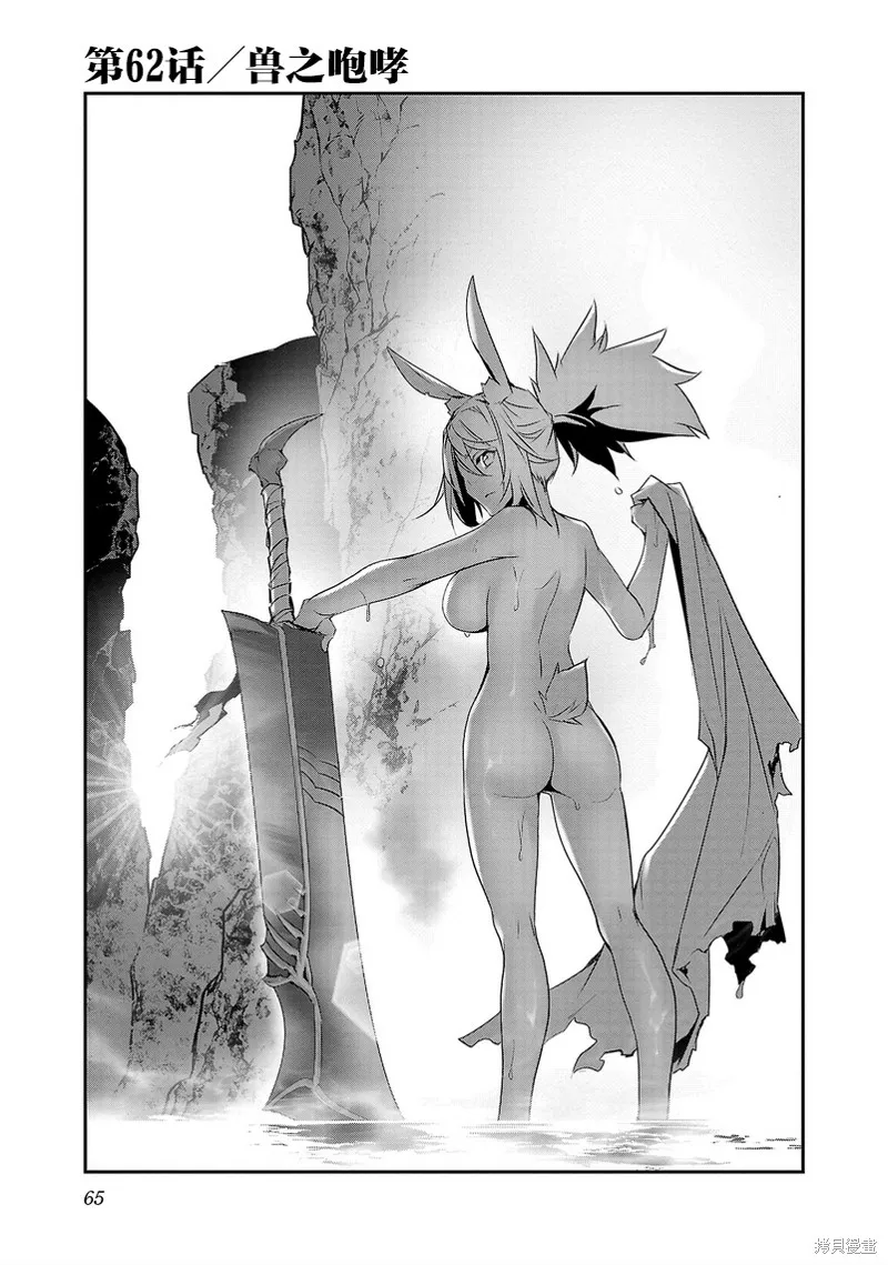 神呪的涅庫塔露,第62話,第1张