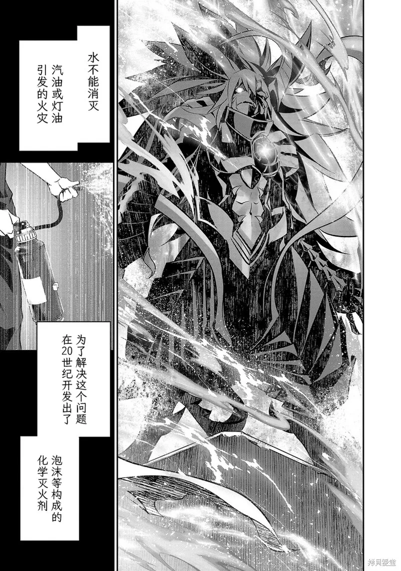 神呪的涅庫塔露,第62話,第11张