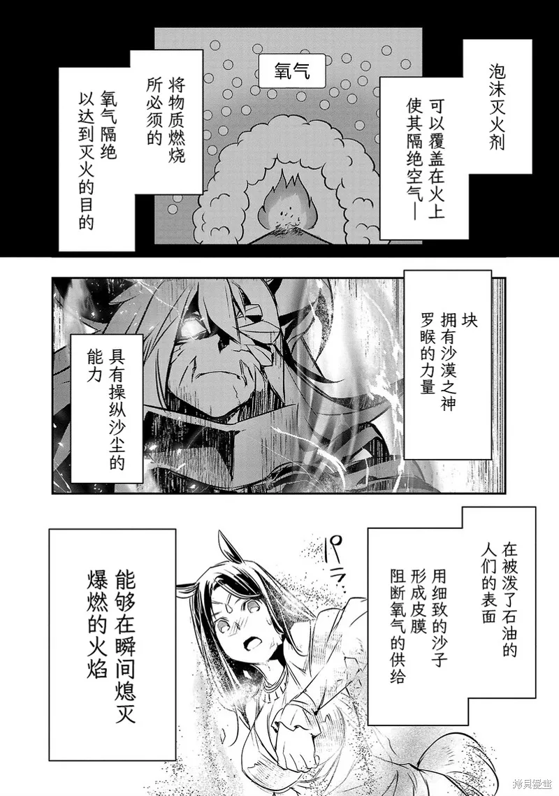 神呪的涅庫塔露,第62話,第12张