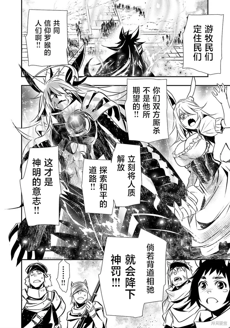神呪的涅庫塔露,第62話,第14张