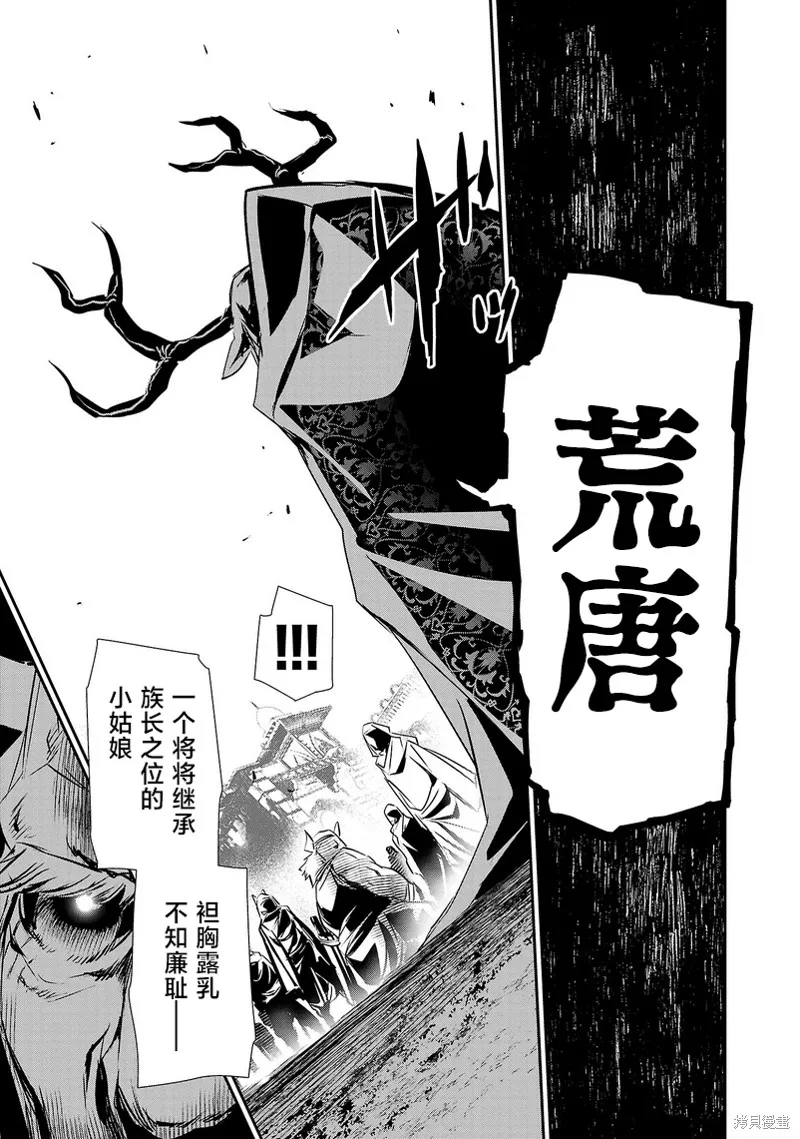 神呪的涅庫塔露,第62話,第15张