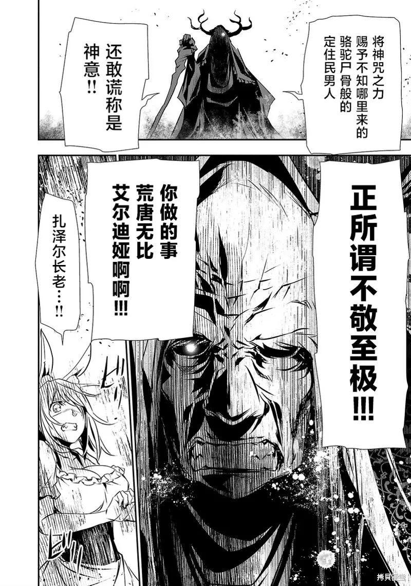 神呪的涅庫塔露,第62話,第16张