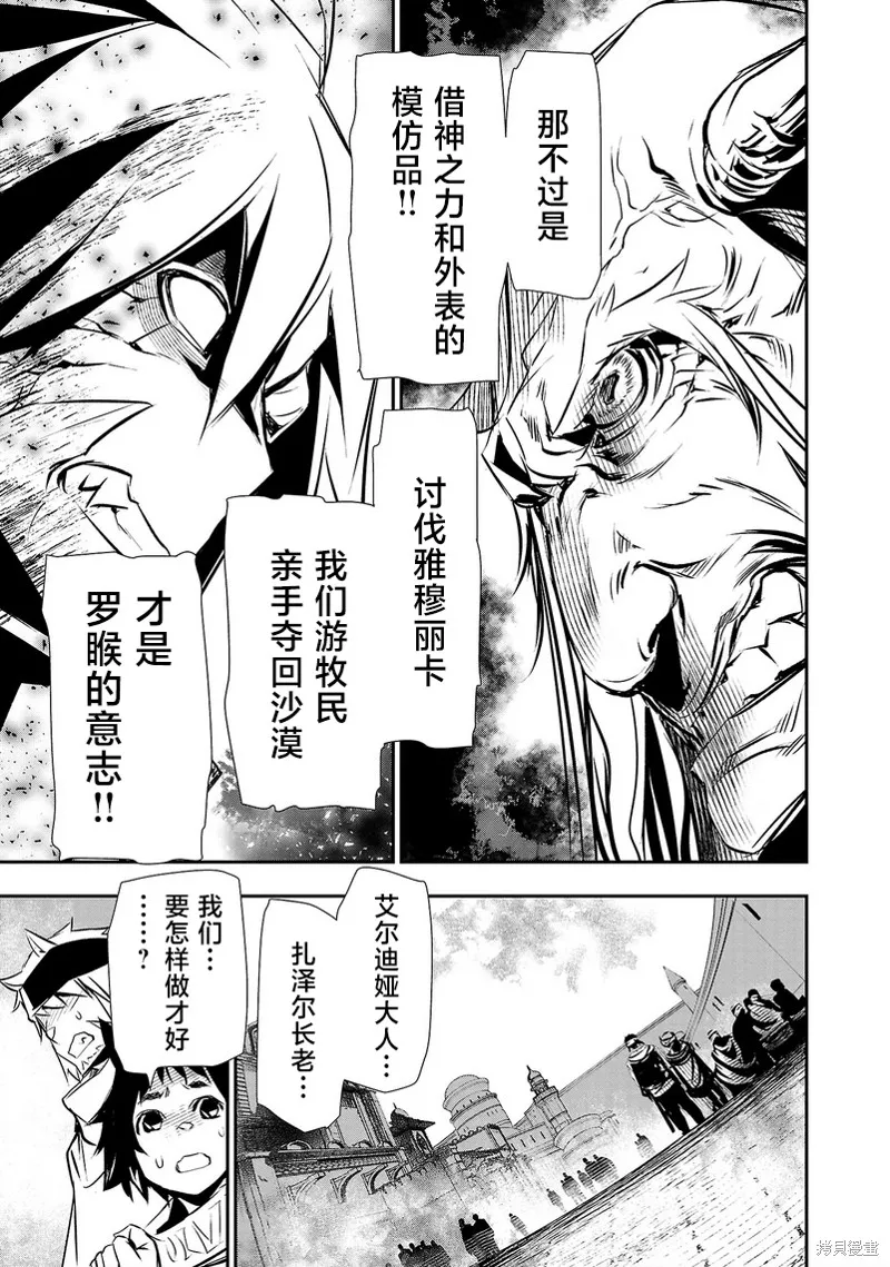 神呪的涅庫塔露,第62話,第17张