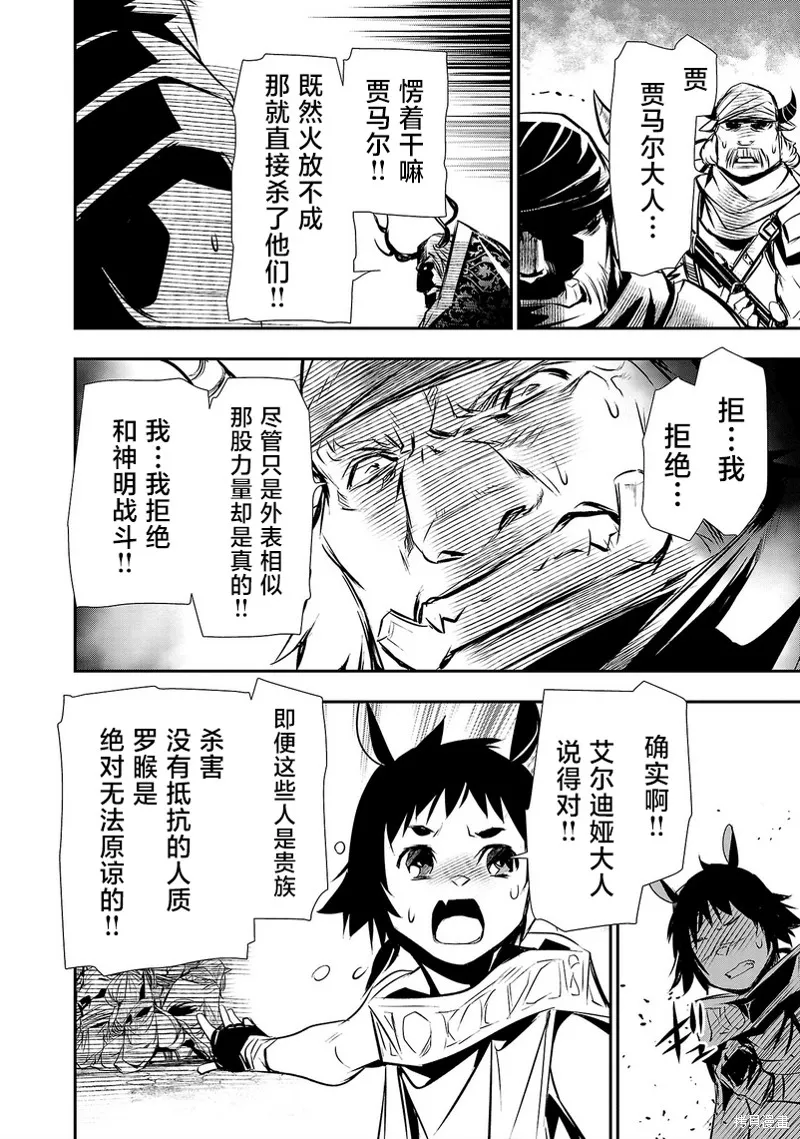 神呪的涅庫塔露,第62話,第18张