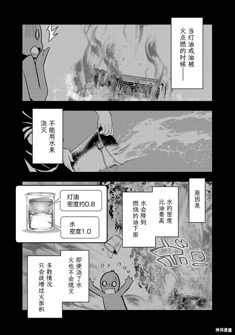 神呪的涅庫塔露,第62話,第2张