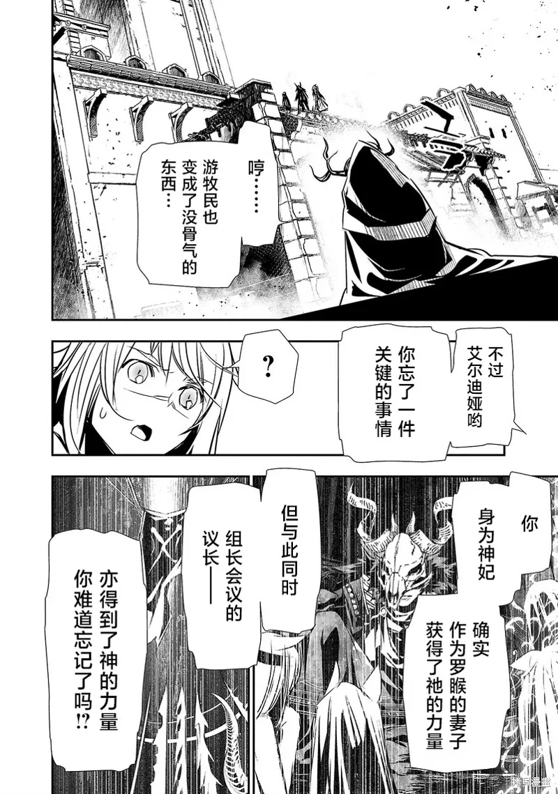 神呪的涅庫塔露,第62話,第20张