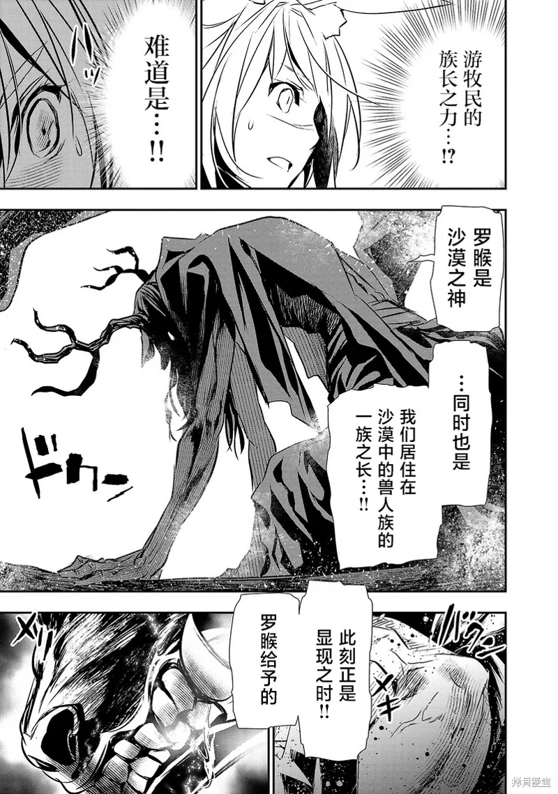神呪的涅庫塔露,第62話,第21张