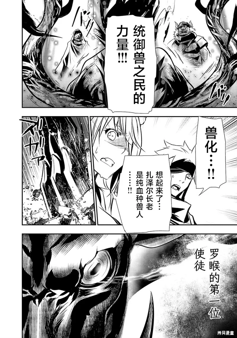 神呪的涅庫塔露,第62話,第22张