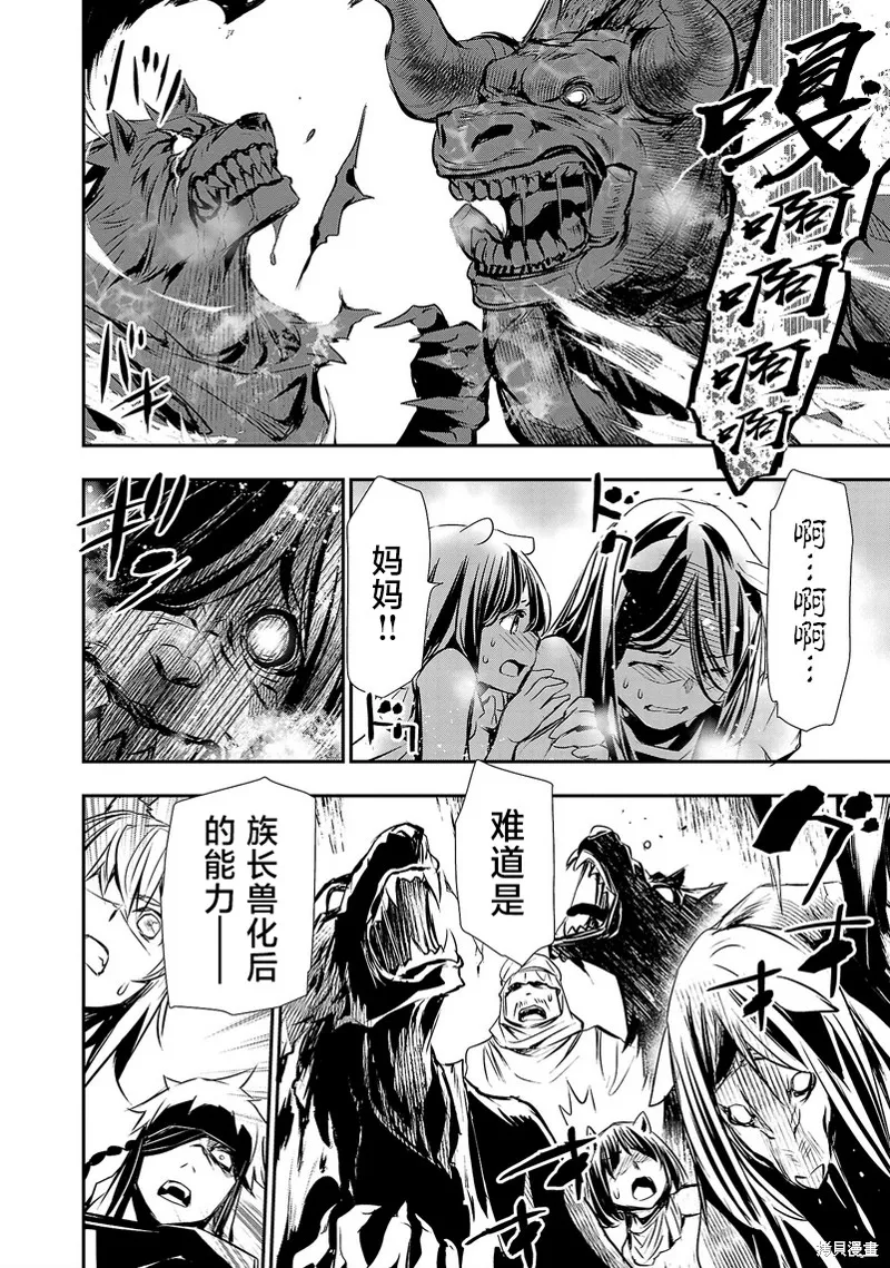 神呪的涅庫塔露,第62話,第26张