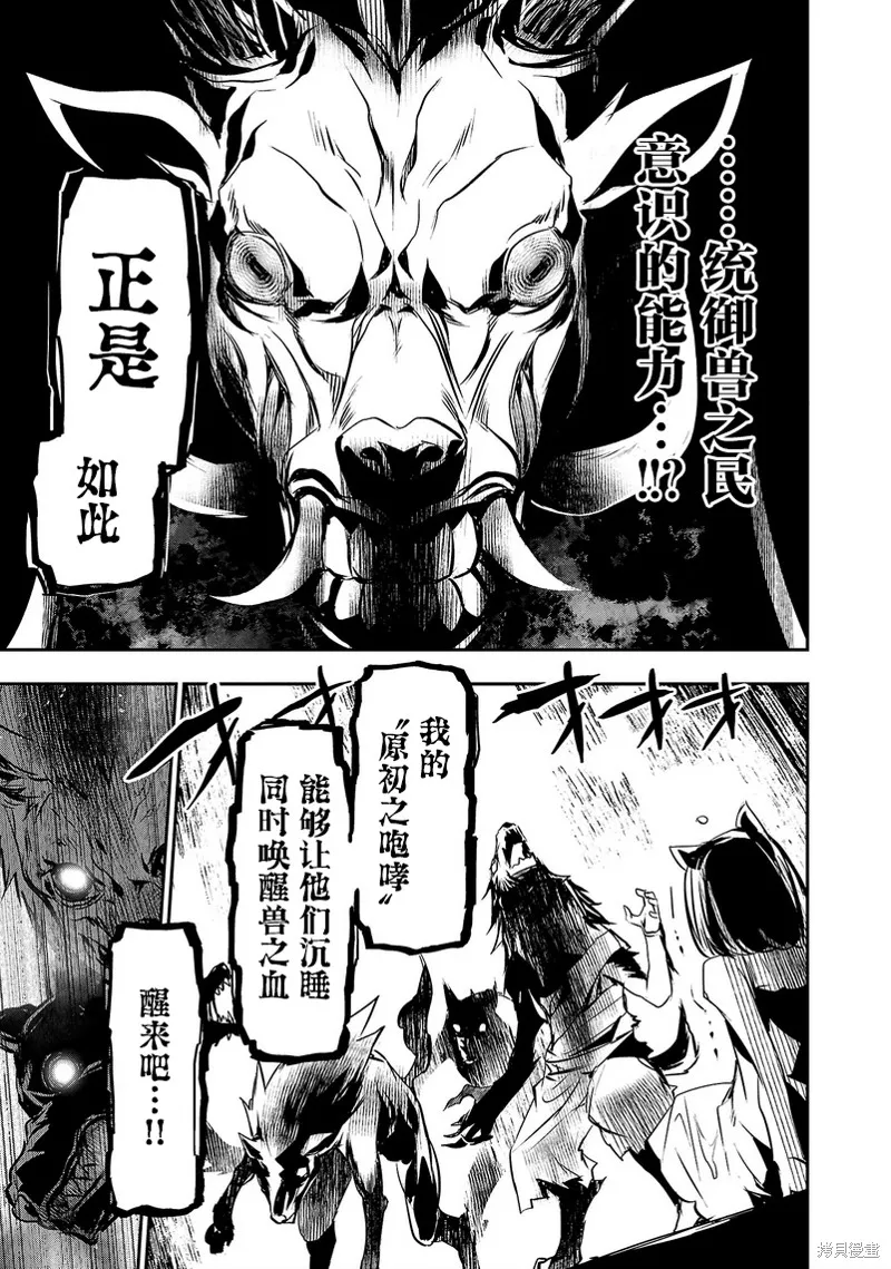 神呪的涅庫塔露,第62話,第27张