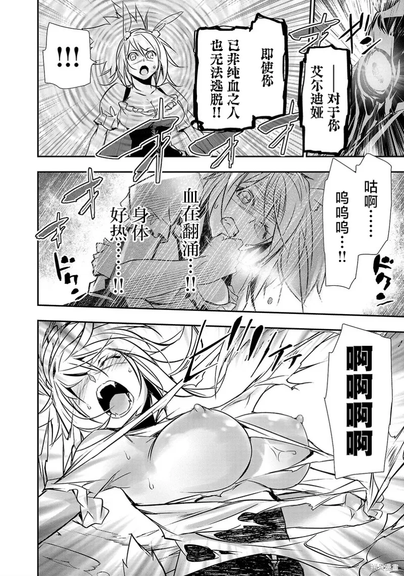神呪的涅庫塔露,第62話,第28张