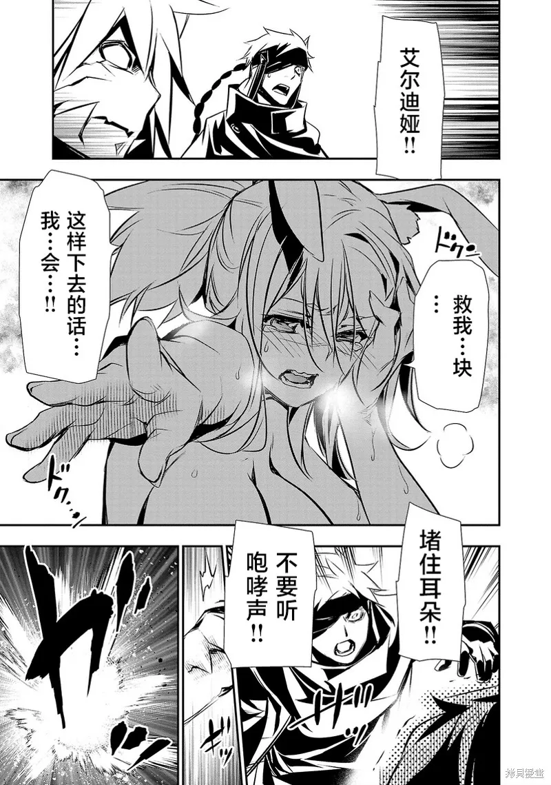 神呪的涅庫塔露,第62話,第29张