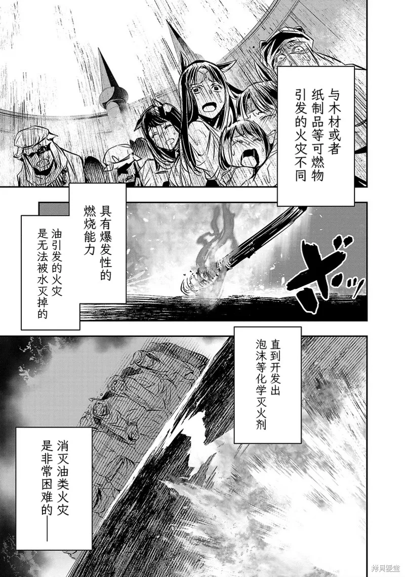 神呪的涅庫塔露,第62話,第3张