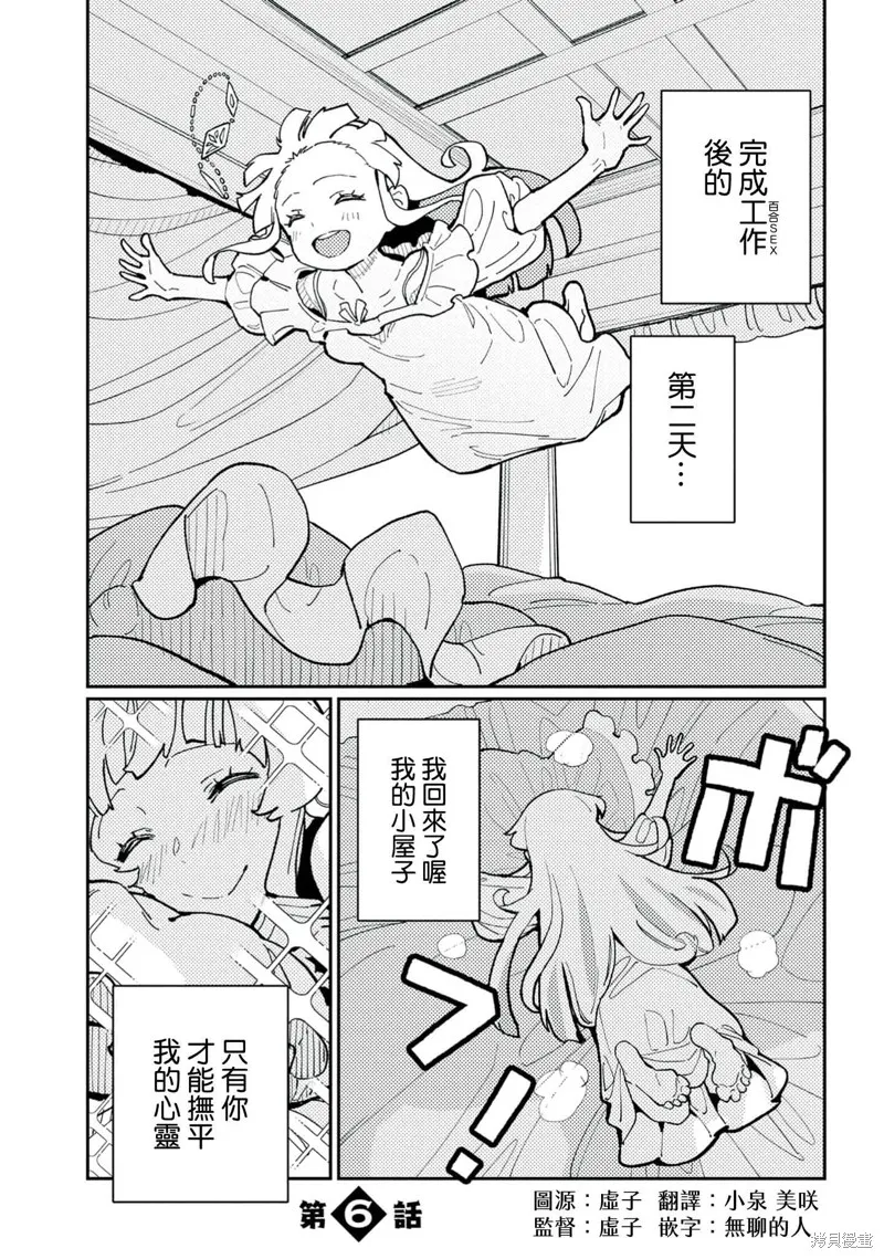 後宮不如躺平!,第06话,第1张