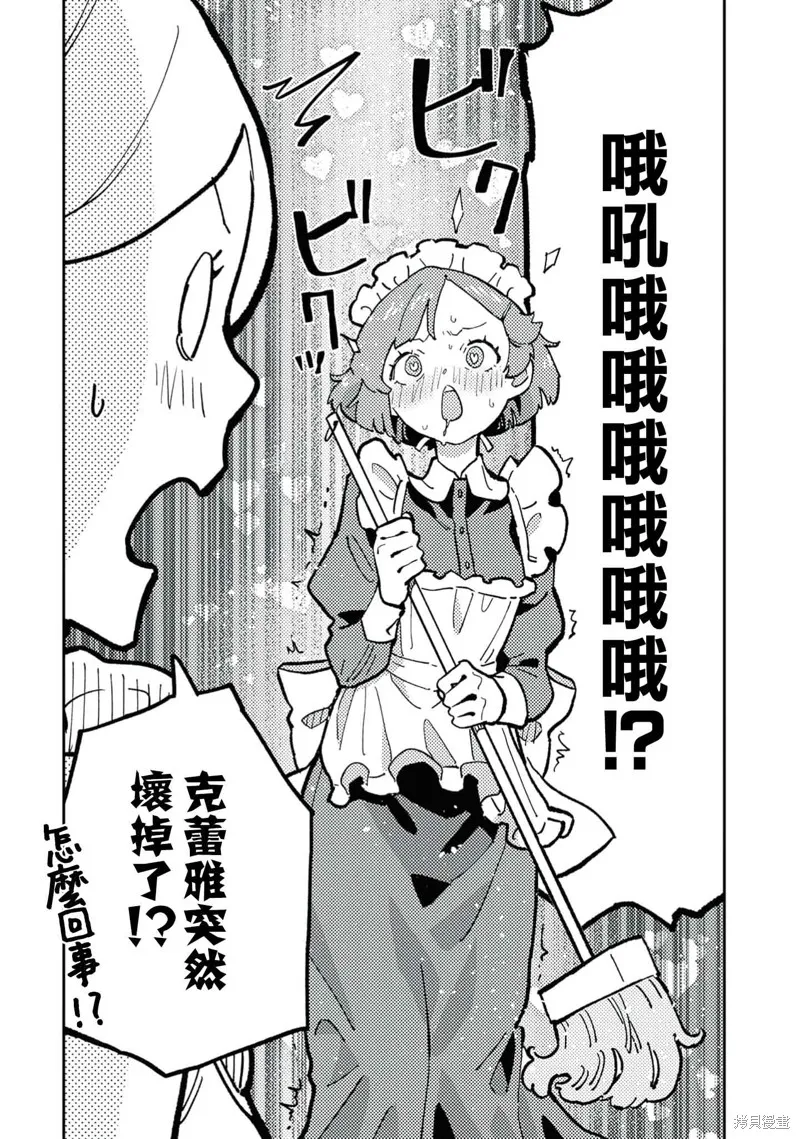 後宮不如躺平!,第06话,第13张