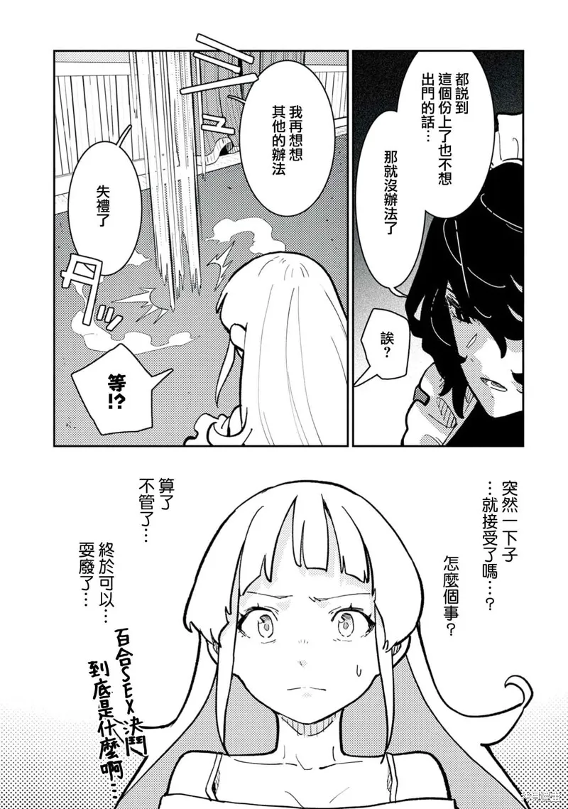 後宮不如躺平!,第06话,第14张
