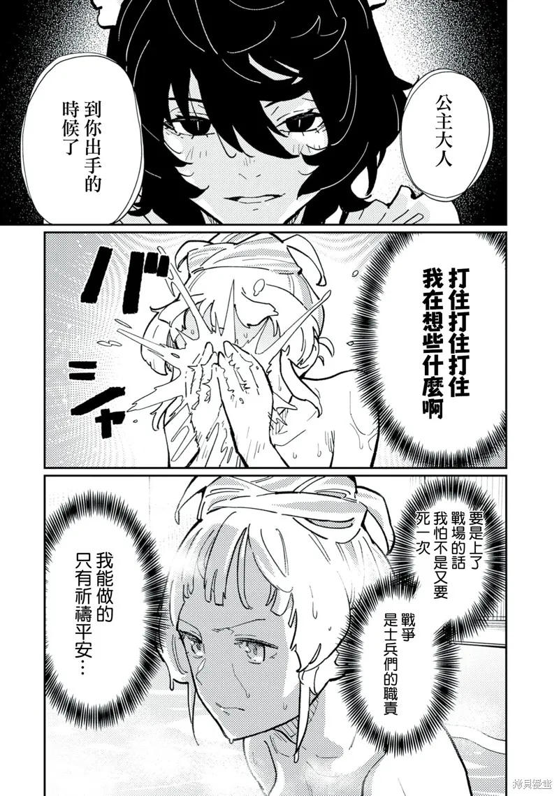 後宮不如躺平!,第06话,第17张